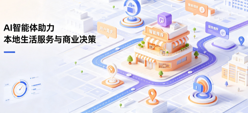 鱼峰区线下门店经营升级：AI 智能体 Geo 优化赋能连锁商业全域经营决策