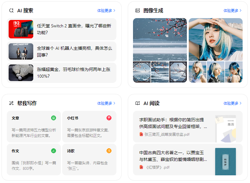 鱼峰区智能搜索迎来升级 豆包搜索优化重塑线上内容运营方式