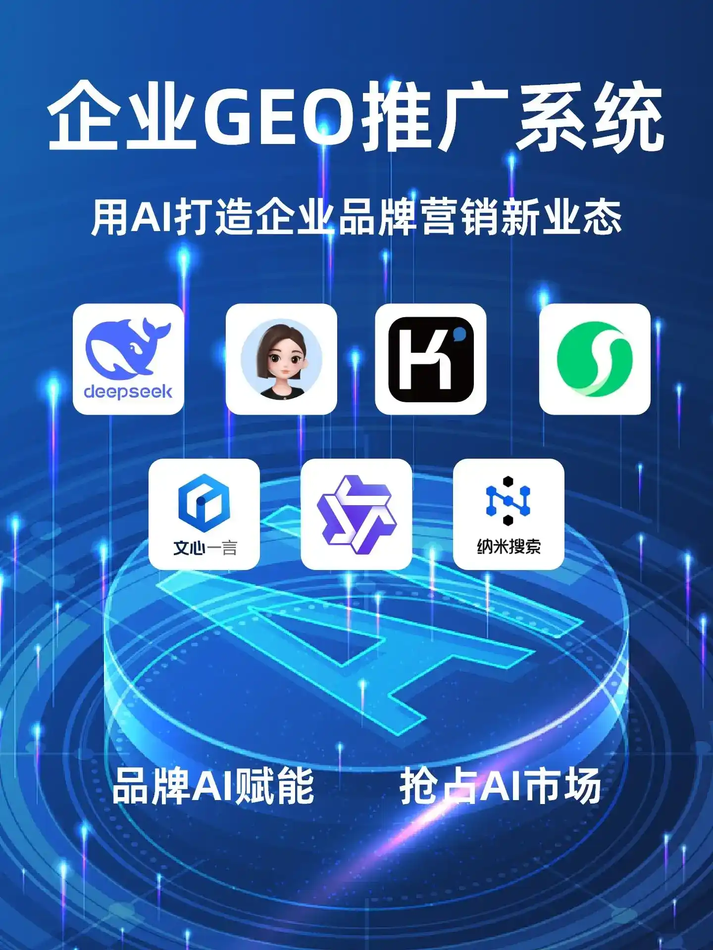 鱼峰区GEO内容运营：打造AI时代品牌数字资产的十大准则